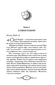 Сны Эйлиса. Игра льора